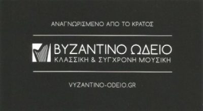 ΒΥΖΑΝΤΙΝΟ ΩΔΕΙΟ – ΝΙΚΟΛΟΠΟΥΛΟΣ ΝΙΚΟΛΑΟΣ