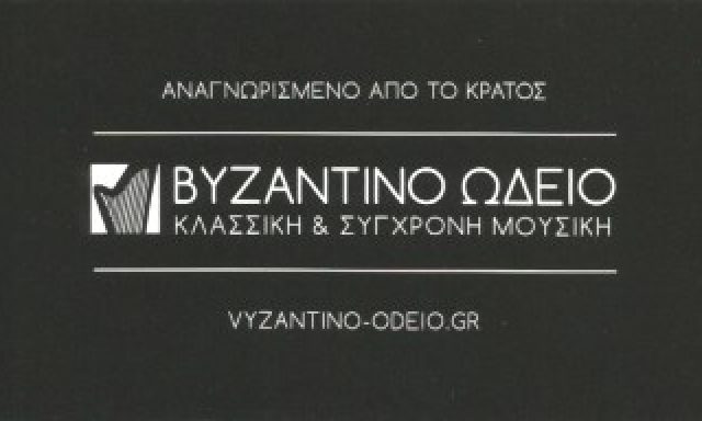 ΒΥΖΑΝΤΙΝΟ ΩΔΕΙΟ – ΝΙΚΟΛΟΠΟΥΛΟΣ ΝΙΚΟΛΑΟΣ