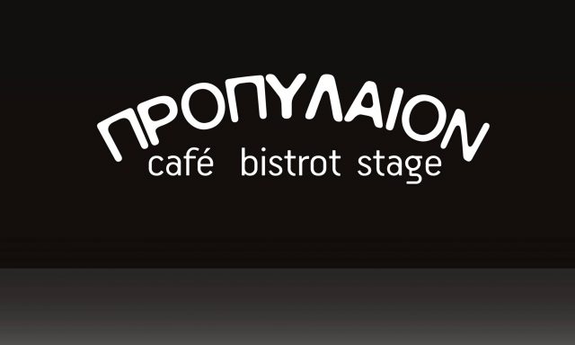 ΠΡΟΠΥΛΑΙΟΝ