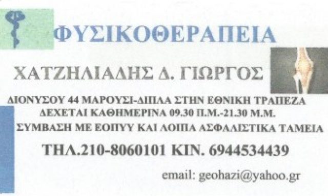 ΧΑΤΖΗΛΙΑΔΗΣ ΓΙΩΡΓΟΣ