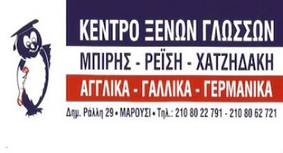 ΡΕΪΣΗ – ΧΑΤΖΗΔΑΚΗ – ΜΠΙΡΗΣ