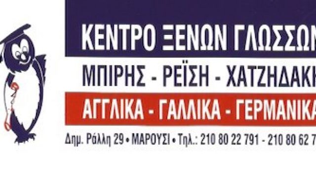 ΡΕΪΣΗ – ΧΑΤΖΗΔΑΚΗ – ΜΠΙΡΗΣ