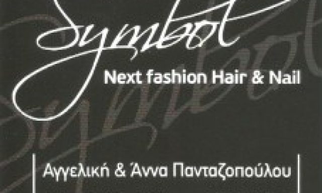 SYMBOL – ΠΑΝΤΑΖΟΠΟΥΛΟΥ ΑΓΓΕΛΙΚΗ