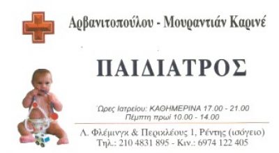 ΑΡΒΑΝΙΤΟΠΟΥΛΟΥ ΚΑΡΙΝΕ