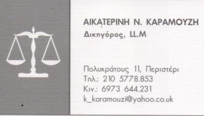 ΚΑΡΑΜΟΥΖΗ ΑΙΚΑΤΕΡΙΝΗ
