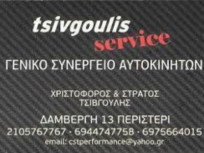 MR VOLVO-ΤΣΙΒΓΟΥΛΗΣ ΕΥΣΤΡΑΤΙΟΣ KAI ΧΡΙΣΤΟΦΟΡΟΣ