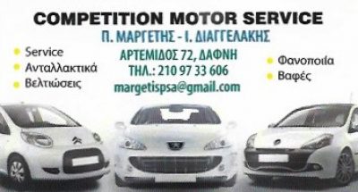 ΜΑΡΓΕΤΗΣ Π – ΔΙΑΓΓΕΛΑΚΗΣ I