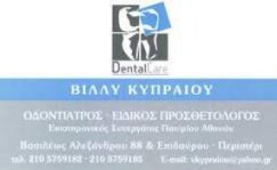 ΚΥΠΡΑΙΟΥ ΒΙΛΛΥ ΣΤΑΥΡΟΥΛΑ