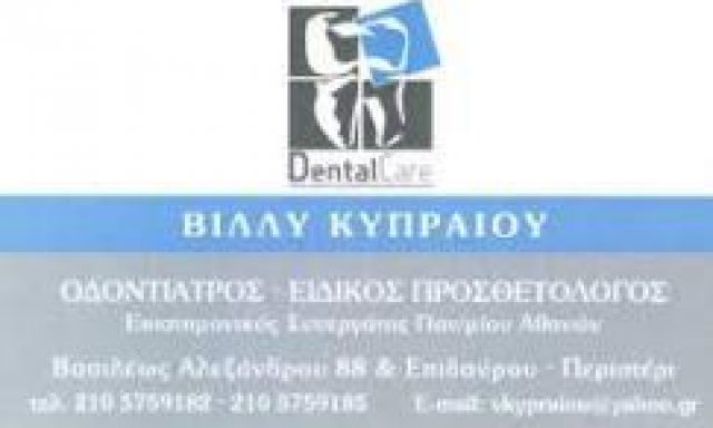 ΚΥΠΡΑΙΟΥ ΒΙΛΛΥ ΣΤΑΥΡΟΥΛΑ