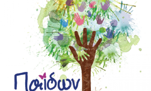 ΠΑΙΔΩΝ ΑΡΩΓΗ – ΤΣΙΤΣΙΒΟΣ Ι ΚΑΡΙΩΤΗ Α ΟΕ