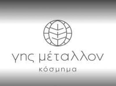 ΓΗΣ ΜΕΤΑΛΛΟΝ – ΚΑΡΚΑΤΖΙΝΟΣ ΑΡΙΣΤΕΙΔΗΣ