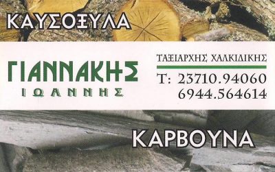ΓΙΑΝΝΑΚΗΣ ΙΩΑΝΝΗΣ Δ.