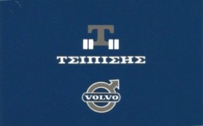 Σ. ΤΣΙΠΙΣΗΣ &amp; ΣΙΑ ΕΕ