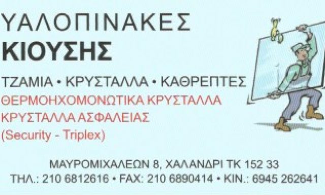 ΚΙΟΥΣΗΣ ΠΑΝΑΓΙΩΤΗΣ