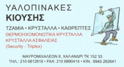 ΚΙΟΥΣΗΣ ΠΑΝΑΓΙΩΤΗΣ