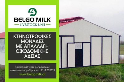 BELGOMILK Α.Ι ΑΕ