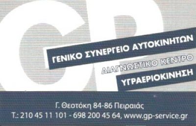 GP SERVICE – ΧΑΡΑΛΑΜΠΟΥΣ ΓΙΩΡΓΟΣ