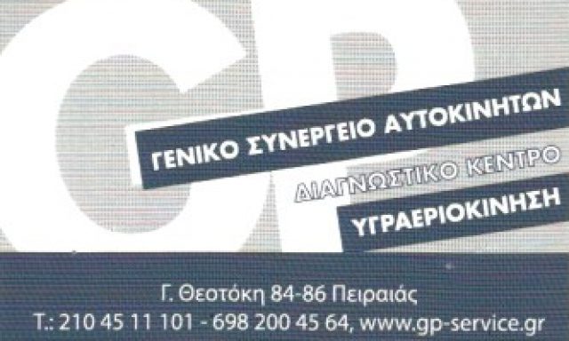 GP SERVICE – ΧΑΡΑΛΑΜΠΟΥΣ ΓΙΩΡΓΟΣ