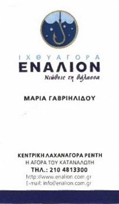 ΕΝΑΛΙΟΝ &#8211; GENFROCO ΑΕ