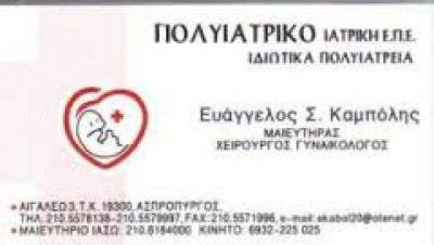 ΠΟΛΥΙΑΤΡΙΚΟ ΙΑΤΡΙΚΗ ΕΠΕ – ΚΑΜΠΟΛΗΣ ΕΥΑΓΓΕΛΟΣ