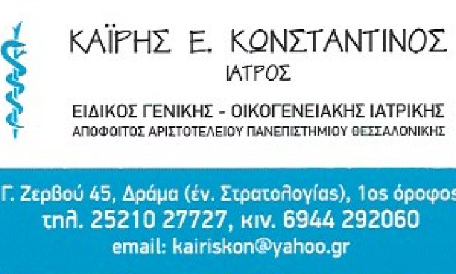 ΚΑΪΡΗΣ ΚΩΝΣΤΑΝΤΙΝΟΣ