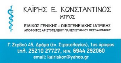 ΚΑΪΡΗΣ ΚΩΝΣΤΑΝΤΙΝΟΣ