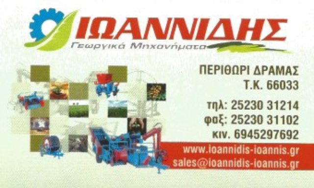 AGROGAIA – ΙΩΑΝΝΙΔΗΣ ΜΟΝ ΙΚΕ