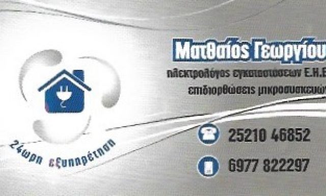 ΓΕΩΡΓΙΟΥ ΜΑΤΘΑΙΟΣ