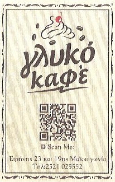 ΓΛΥΚΟ ΚΑΦΕ – ΜΟΥΤΙΔΗΣ Δ &amp; ΣΙΑ ΟΕ