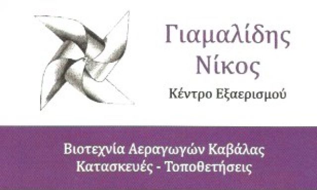 ΓΙΑΜΑΛΙΔΗΣ ΝΙΚΟΛΑΟΣ ΚΑΙ ΣΙΑ ΟΕ