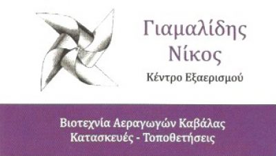 ΓΙΑΜΑΛΙΔΗΣ ΝΙΚΟΛΑΟΣ ΚΑΙ ΣΙΑ ΟΕ
