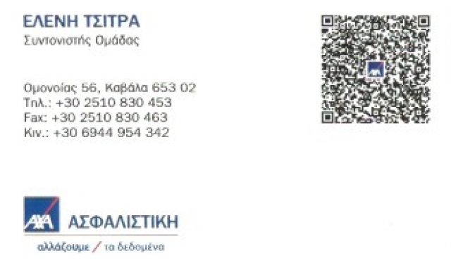 AXA ΑΣΦΑΛΙΣΤΙΚΗ – ΤΣΙΤΡΑ ΕΛΕΝΗ
