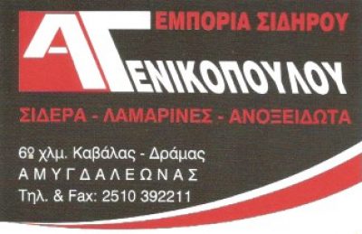 ΓΕΝΙΚΟΠΟΥΛΟΥ ΑΘΑΝΑΣΙΑ