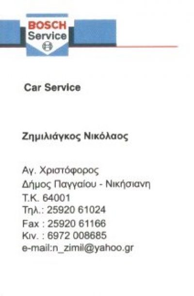 BOSCH CAR SERVICE ΖΗΜΙΛΙΑΓΚΟΣ ΝΙΚΟΛΑΟΣ