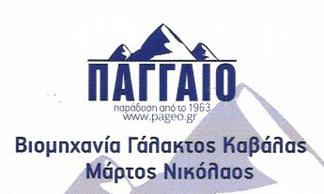 ΠΑΓΓΑΙΟ – ΜΑΡΤΟΣ ΝΙΚΟΛΑΟΣ