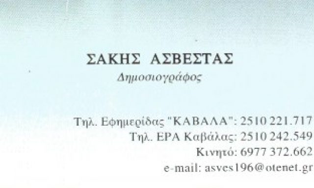 ΗΜΕΡΗΣΙΑ ΕΦΗΜΕΡΙΔΑ ΚΑΒΑΛΑΣ-ΒΑΣΙΛΕΙΟΥ ΕΥΜΟΡΦΙΑ