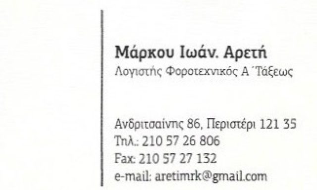 ΜΑΡΚΟΥ I. ΑΡΕΤΗ