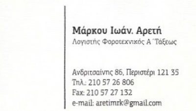 ΜΑΡΚΟΥ I. ΑΡΕΤΗ