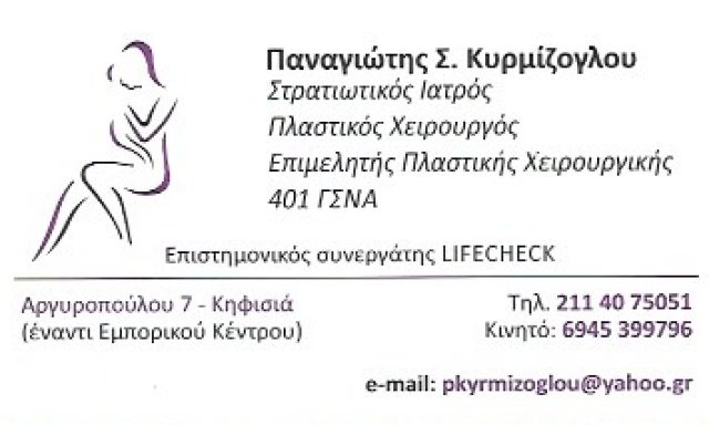 ΚΥΡΜΙΖΟΓΛΟΥ ΠΑΝΑΓΙΩΤΗΣ