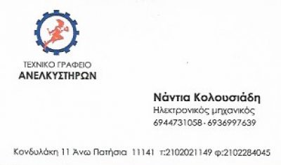 ΚΟΛΟΥΣΙΑΔΗΣ ΓΕΩΡΓΙΟΣ