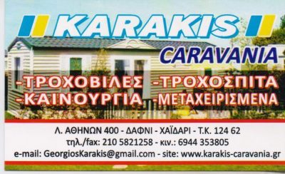 KARAKIS CARAVANIA (Καράκης Γεώργιος Γ.)