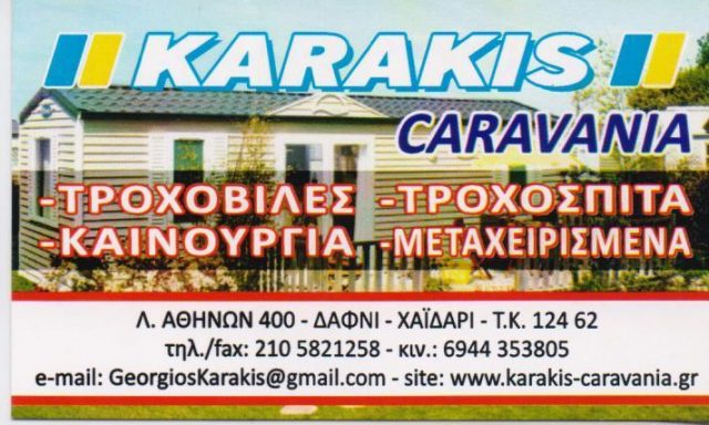 KARAKIS CARAVANIA (Καράκης Γεώργιος Γ.)