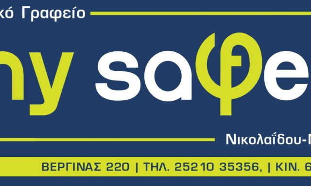 ΝΙΚΟΛΑΪΔΟΥ – ΜΙΛΛΗ ΦΩΦΗ