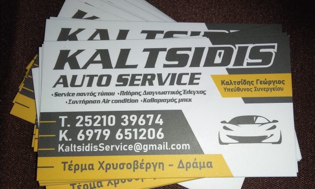 ΚΑΛΤΣΙΔΗΣ ΓΕΩΡΓΙΟΣ
