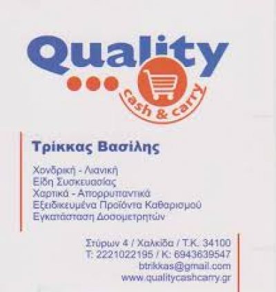 QUALITY CASH CARRY – ΤΡΙΚΚΑΣ ΜΟΝ ΙΚΕ
