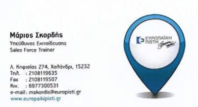 ΣΚΟΡΔΗΣ ΜΑΡΙΟΣ