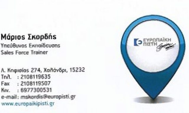 ΣΚΟΡΔΗΣ ΜΑΡΙΟΣ