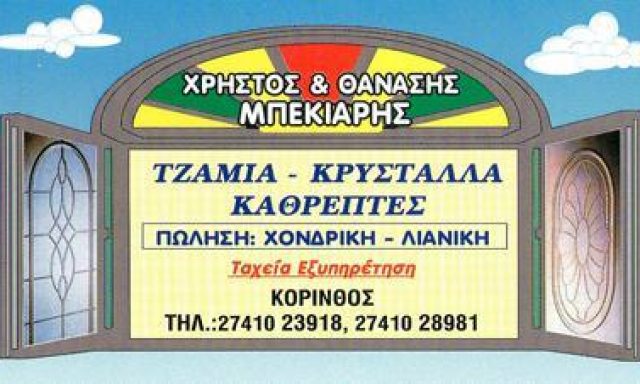 ΜΠΕΚΙΑΡΗΣ ΧΡΗΣΤΟΣ ΚΑΙ ΘΑΝΑΣΗΣ Ο.Ε.