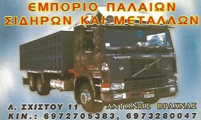 ΒΡΑΧΝΑΣ ΠΕΤΡΟΣ