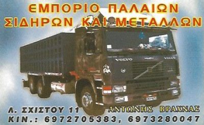 ΒΡΑΧΝΑΣ ΠΕΤΡΟΣ